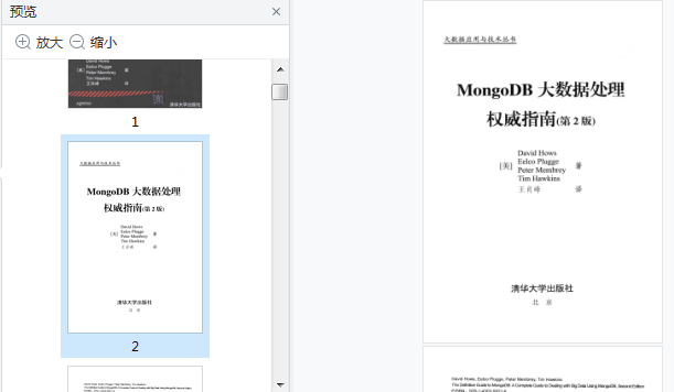 MongoDB大数据处理权威指南豆瓣下载-MongoDB大数据处理权威指南第二版PDF版完整免费版插图