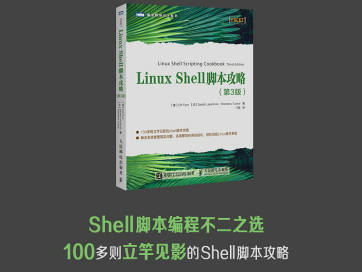 Linux shell脚本攻略第三版百度云-Linux shell脚本攻略第三版PDF电子版下载最新完整版