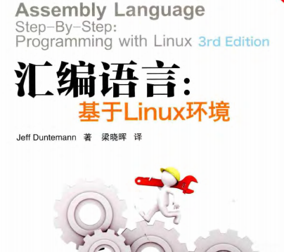 汇编语言基于Linux环境第3版豆瓣下载-汇编语言：基于Linux环境第三版PDF电子书下载