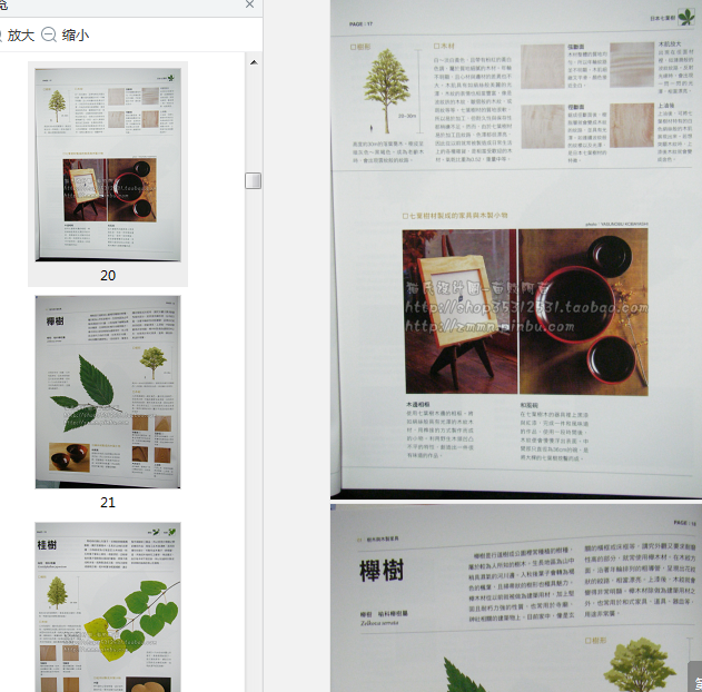 木工DIY家具电子版下载-木工DIY家具打造一辈子的好伙伴pdf免费版插图(1)