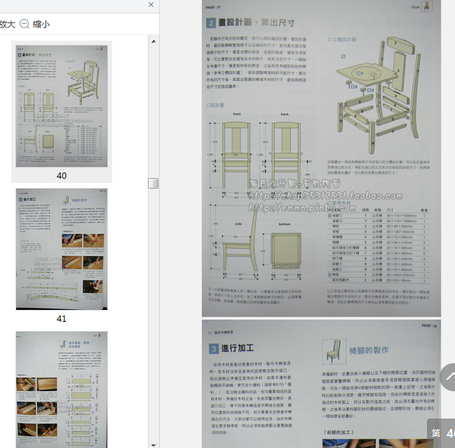 木工DIY家具电子版下载-木工DIY家具打造一辈子的好伙伴pdf免费版插图(2)