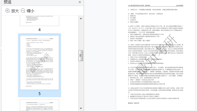 肖秀荣最后一套卷电子版下载-2021肖秀荣最后一套卷PDF完整版高清免费版