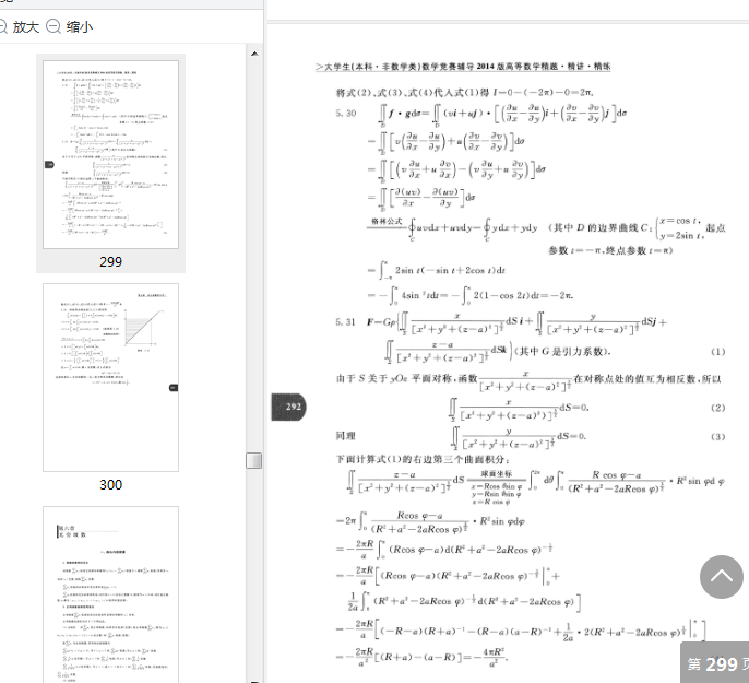 大学生本科非数学类数学竞赛辅导线性代数精题精讲精pdf免费版高清版插图(5)