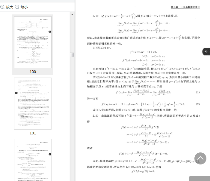 大学生本科非数学类数学竞赛辅导线性代数精题精讲精pdf免费版高清版插图(3)