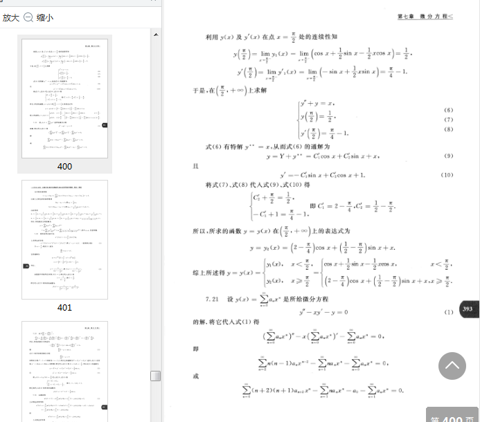 大学生本科非数学类数学竞赛辅导线性代数精题精讲精pdf免费版高清版插图(6)