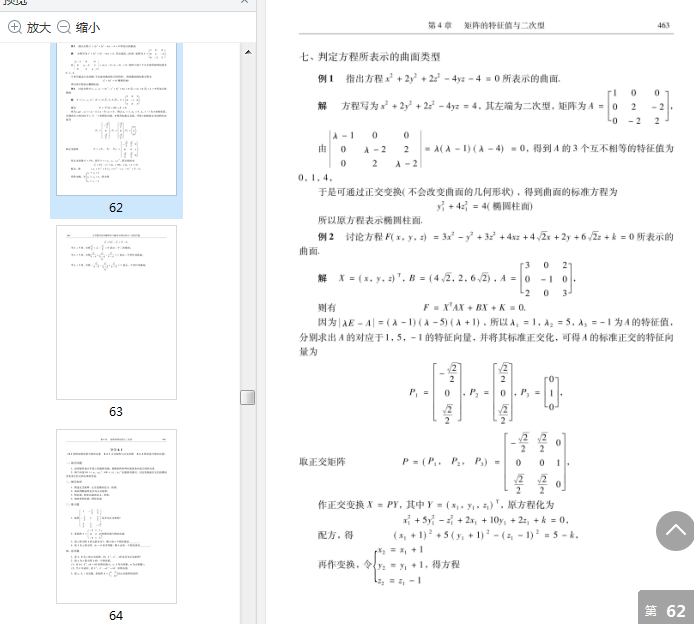 大学数学系列课程学习辅导与同步练习线性代数pdf免费版高清版插图(3)