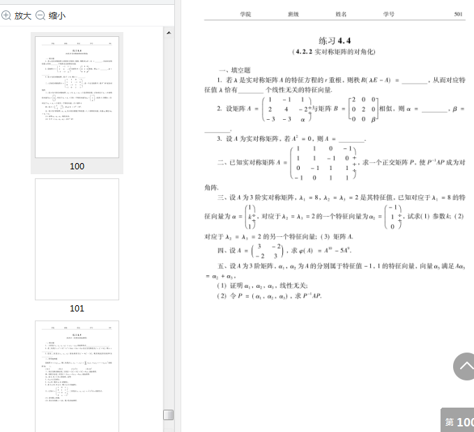 大学数学系列课程学习辅导与同步练习线性代数pdf免费版高清版插图(5)
