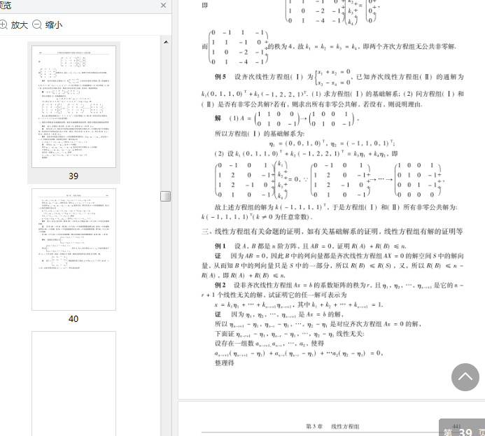 大学数学系列课程学习辅导与同步练习线性代数pdf免费版高清版插图(2)