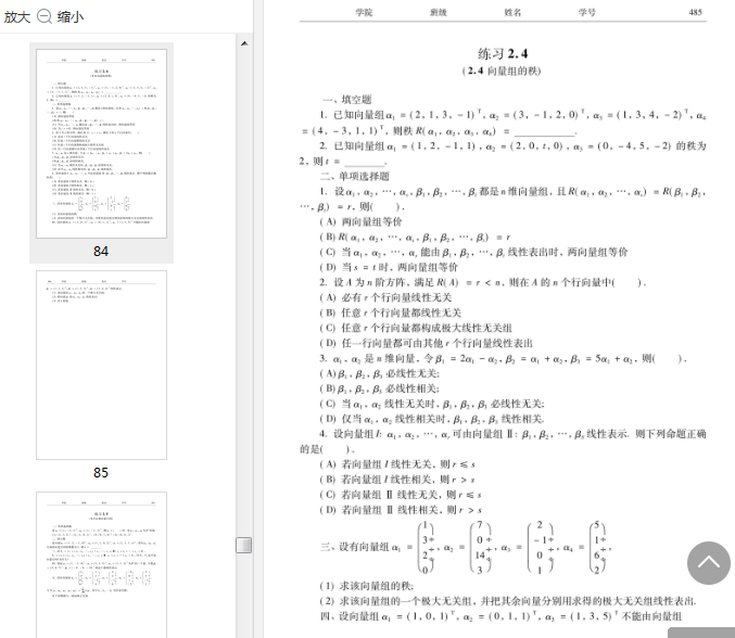 大学数学系列课程学习辅导与同步练习线性代数pdf免费版高清版插图(4)