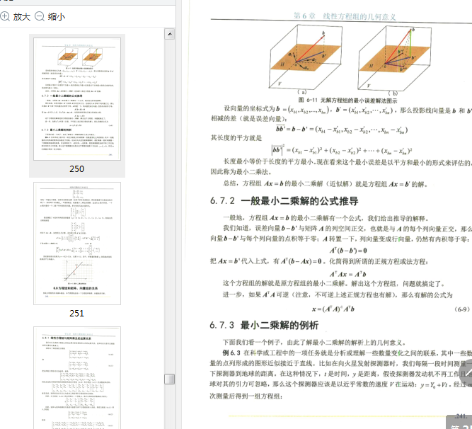 线性代数的几何意义任广千pdf下载-线性代数的几何意义完整版pdf免费版高清版插图(4)