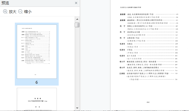 马克思主义经典著作选编与导读电子版下载-马克思主义经典著作选编与导读PDF版高清免费版