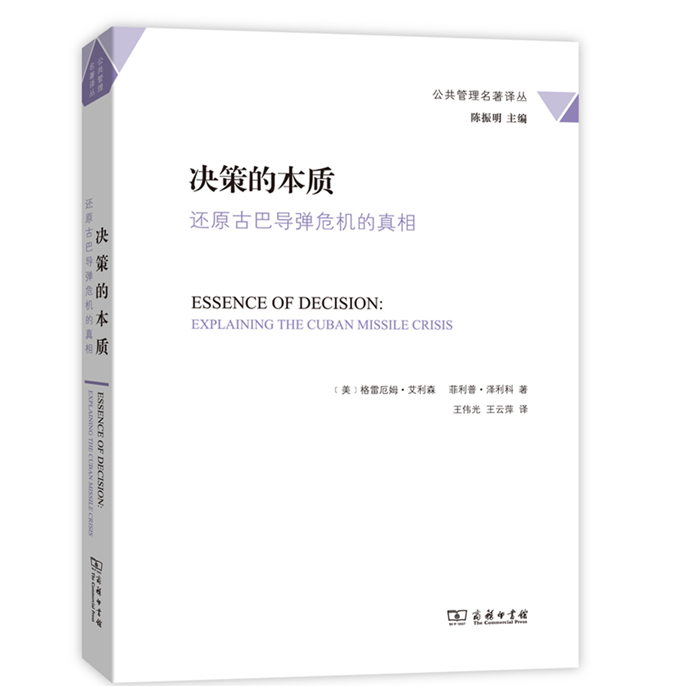 决策的本质还原古巴导弹危机的真相pdf免费版高清版