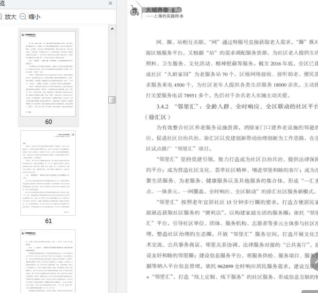 大城养老书籍下载-大城养老上海的实践样本pdf免费版高清版插图(1)