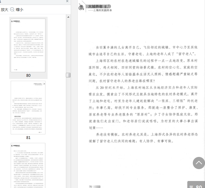 大城养老书籍下载-大城养老上海的实践样本pdf免费版高清版插图(2)