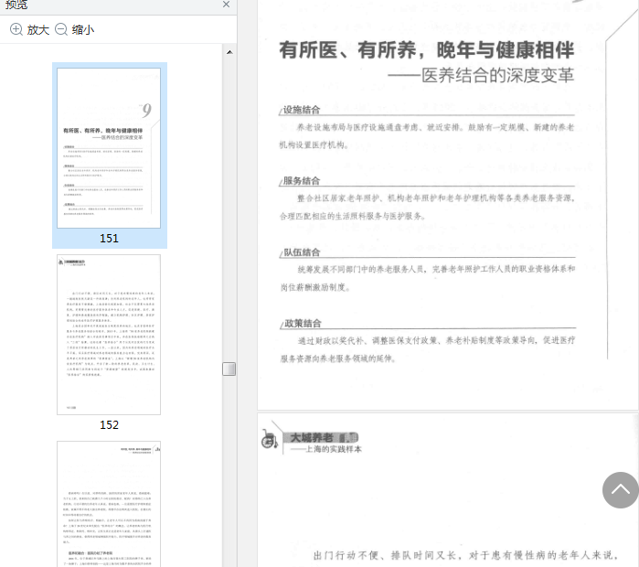 大城养老书籍下载-大城养老上海的实践样本pdf免费版高清版插图(4)