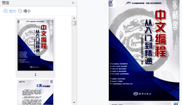 易语言中文编程从入门到精通电子书下载-易语言中文编程从入门到精通pdf完整版