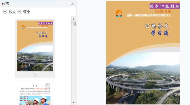 公路图文一本通电子版下载-2021一建公路图文一本通PDF免费版