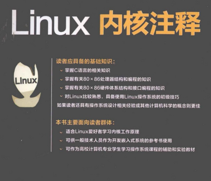 linux内核完全注释在线阅读-linux内核注释权威电子书PDF下载最新免费版