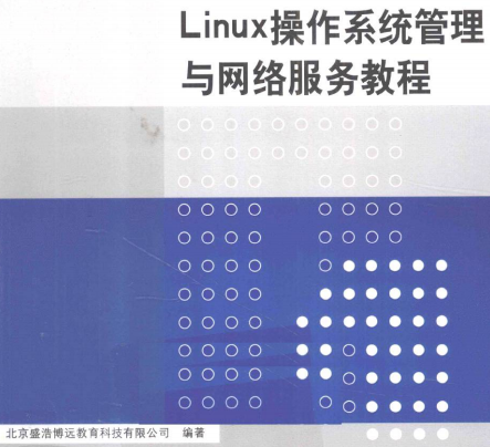 Linux操作系统管理与网络服务教程-Linux操作系统管理与网络服务教程电子书PDF下载