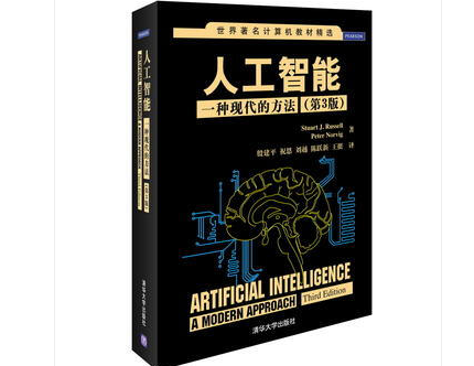 人工智能一种现代的方法第三版课后答案-人工智能一种现代的方法第三版PDF电子书下载中文免费版
