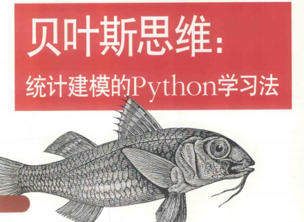 贝叶斯思维统计建模的Python方法豆瓣-贝叶斯思维统计建模的Python学习法PDF电子书下载