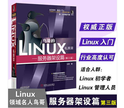 鸟哥的Linux私房菜服务器架设篇豆瓣-鸟哥的Linux私房菜服务器架设篇第三版PDF电子书下载带目录