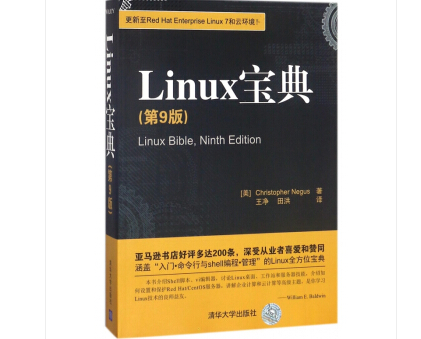 Linux宝典第9版中文文字版-Linux宝典第九版PDF电子书下载完整高清版