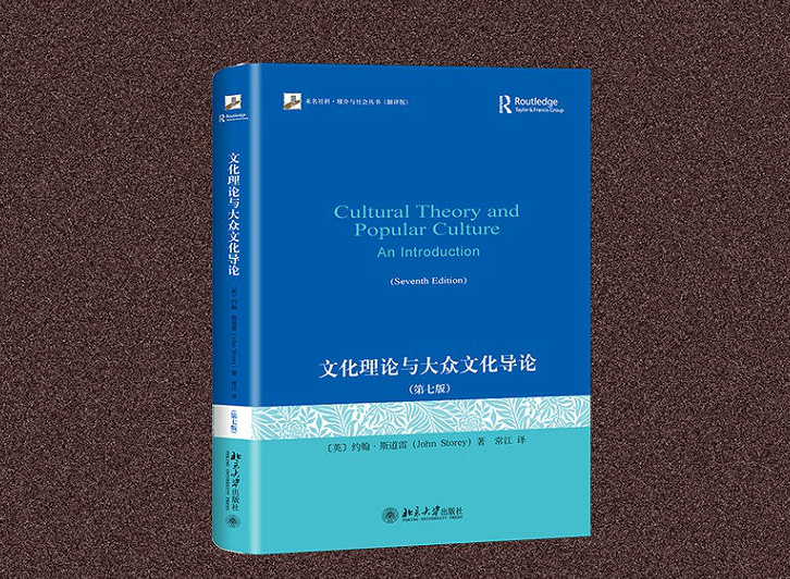 文化理论与大众文化导论第七版pdf下载-文化理论与大众文化导论第七版电子版免费版
