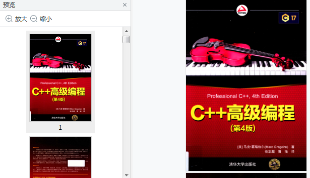 c++高级编程第四版电子版下载-c++高级编程第四版pdf中文版完整免费版插图(1)