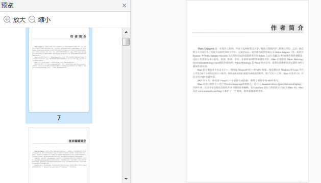c++高级编程第四版电子版下载-c++高级编程第四版pdf中文版完整免费版插图(3)