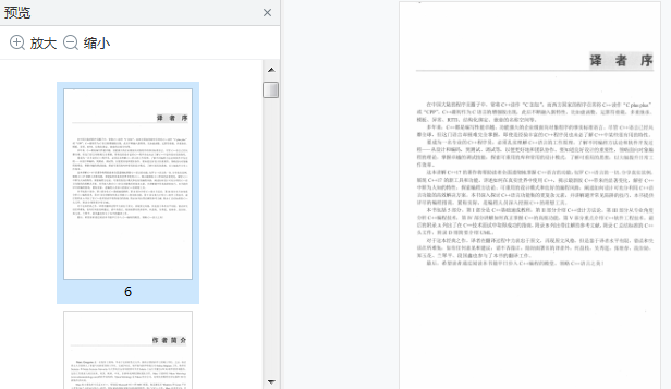 c++高级编程第四版电子版下载-c++高级编程第四版pdf中文版完整免费版插图(4)