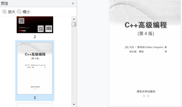 c++高级编程第四版电子版下载-c++高级编程第四版pdf中文版完整免费版插图(6)