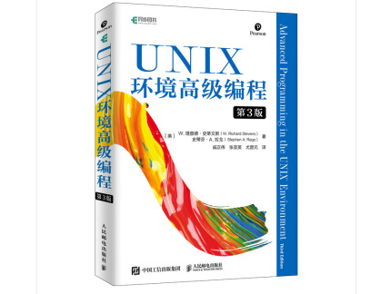 UNIX环境高级编程第三版PDF电子版-UNIX环境高级编程第三版中文版附源代码答案