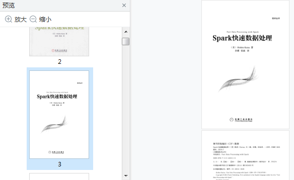 Spark快速数据处理完整版下载-Spark快速数据处理PDF版高清免费版插图(7)