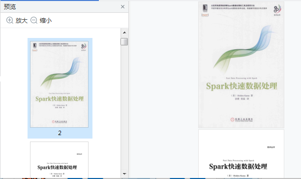 Spark快速数据处理完整版下载-Spark快速数据处理PDF版高清免费版插图(1)
