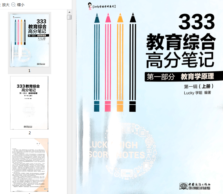 333教育综合高分笔记电子书下载-333教育综合高分笔记lucky学姐pdf免费版全套高清版插图(4)