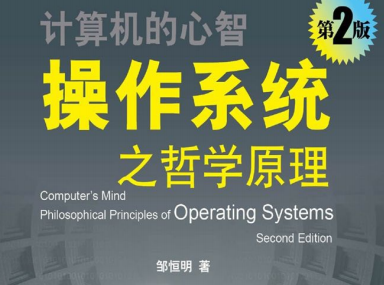 操作系统之哲学原理第二版答案-操作系统之哲学原理第二版PDF电子书下载