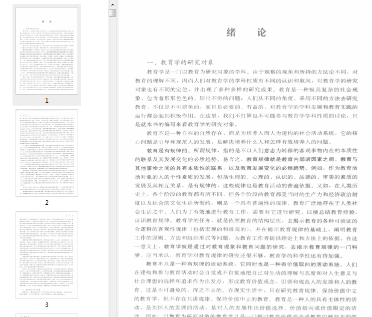 教育学第七版电子版下载王道俊-教育学第七版pdf免费版插图(1)