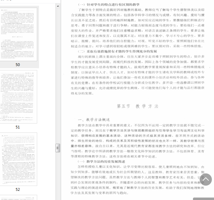 教育学第七版电子版下载王道俊-教育学第七版pdf免费版插图(4)