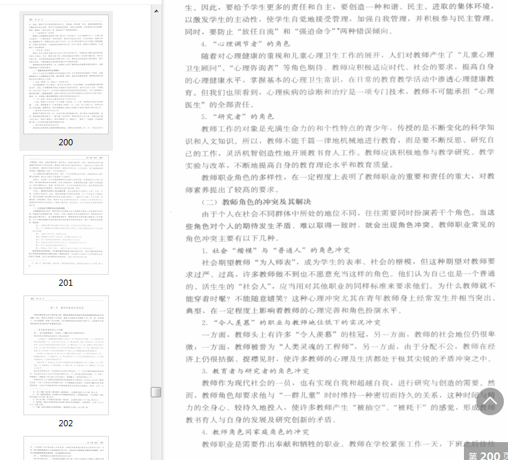 教育学第七版电子版下载王道俊-教育学第七版pdf免费版插图(3)