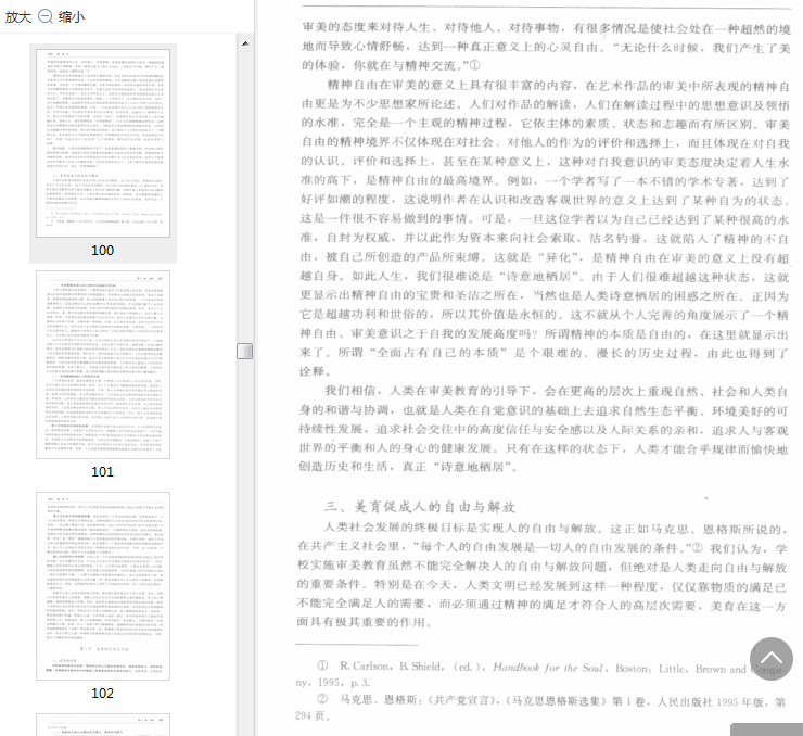 教育学第七版电子版下载王道俊-教育学第七版pdf免费版插图(2)