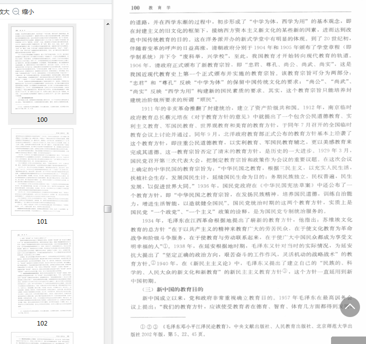 教育学第七版电子版下载王道俊-教育学第七版pdf免费版插图(5)
