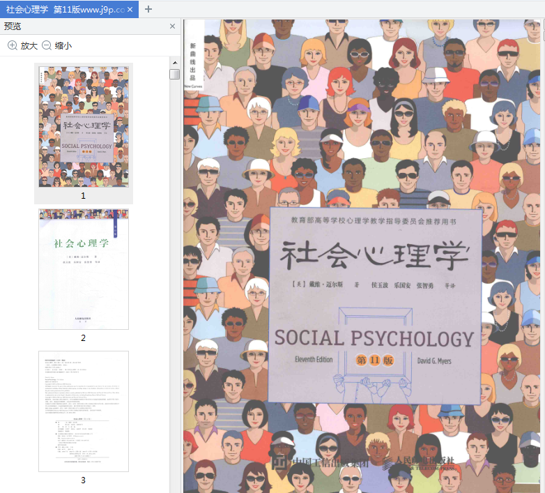 社会心理学第11版pdf下载-社会心理学第11版电子版免费版高清完整版插图(1)