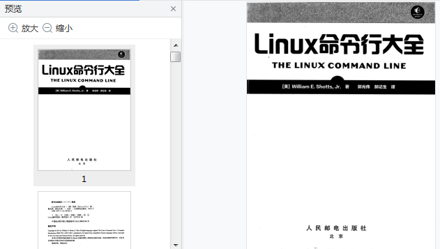 Linux命令行大全电子版下载-linux命令行大全pdf电子书完整免费版插图(1)