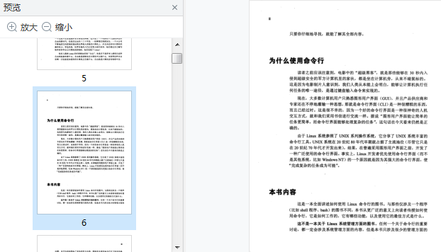 Linux命令行大全电子版下载-linux命令行大全pdf电子书完整免费版插图(3)