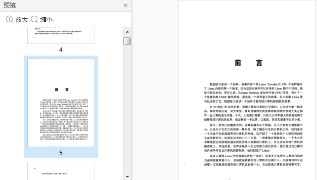 Linux命令行大全电子版下载-linux命令行大全pdf电子书完整免费版插图(4)