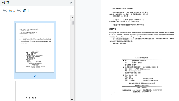 Linux命令行大全电子版下载-linux命令行大全pdf电子书完整免费版插图(7)