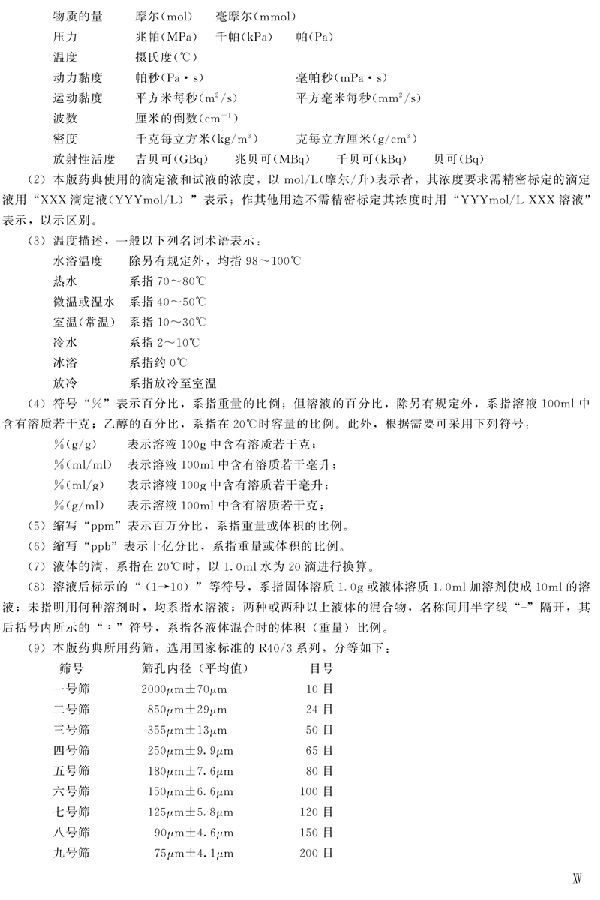 中国药典第一部2020书-中华人民共和国药典2020年版第一部pdf免费版插图(3)