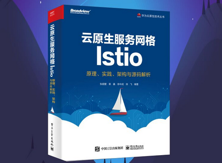 云原生服务网格Istio原理实践架构与源码解析pdf免费版