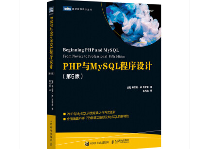 PHP与MySQL程序设计第5版豆瓣-PHP与MySQL程序设计第五版PDF电子书下载完整高清版